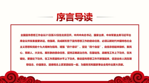 全国思想工作会议精神学习PPT模板
