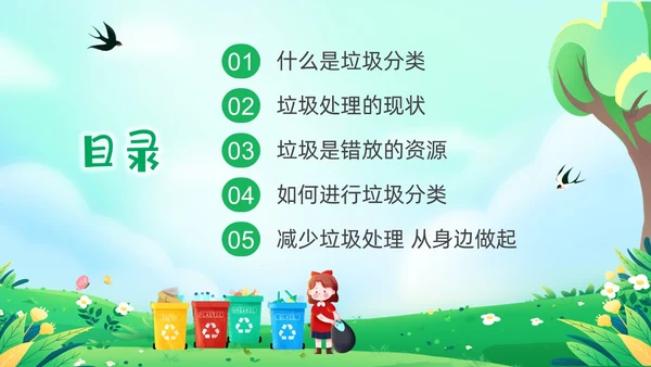 绿色清新插画垃圾分类你我同行PPT课件