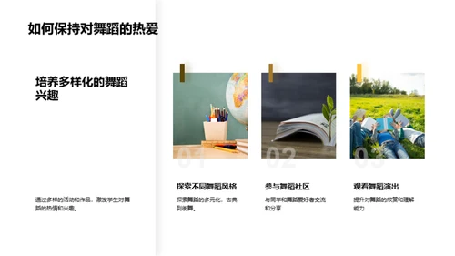 舞蹈艺术深度解读