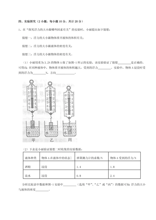 第四次月考滚动检测卷-乌龙木齐第四中学物理八年级下册期末考试专题练习练习题（含答案详解）.docx