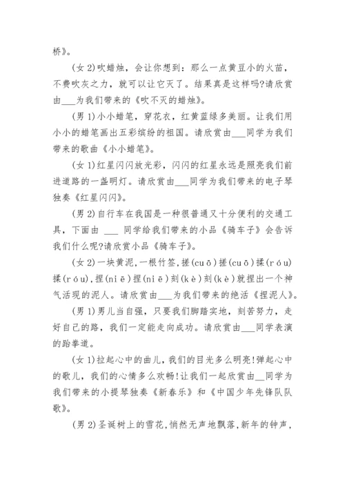 2023喜气洋洋过元旦晚会主持词5篇.docx