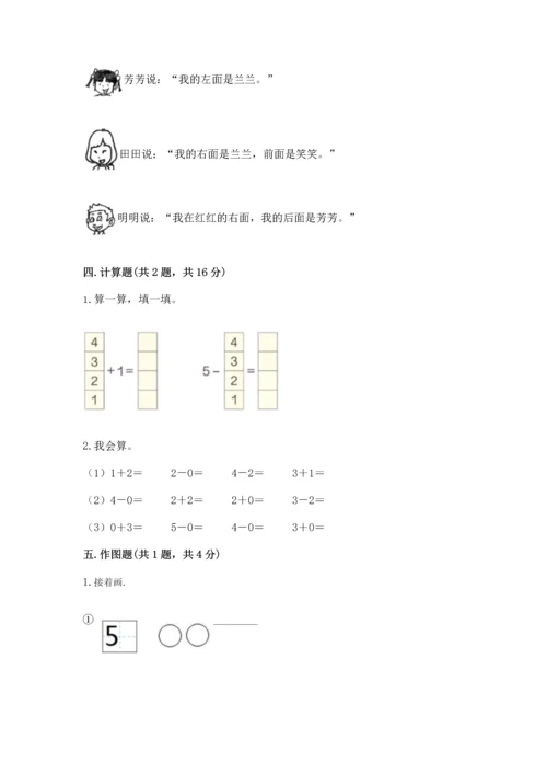 人教版一年级上册数学期中测试卷（有一套）word版.docx