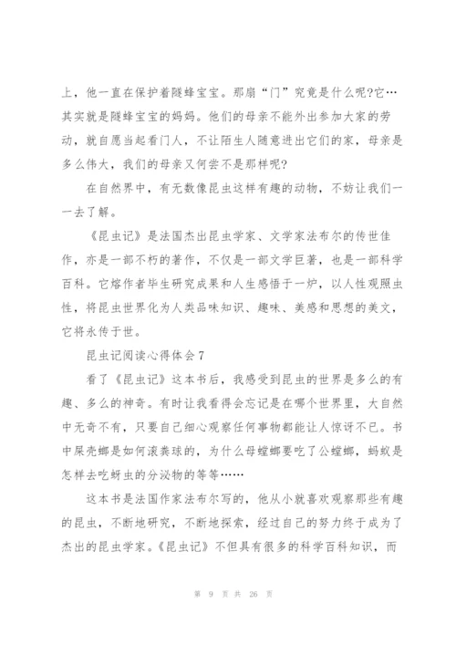 昆虫记阅读心得体会20篇.docx