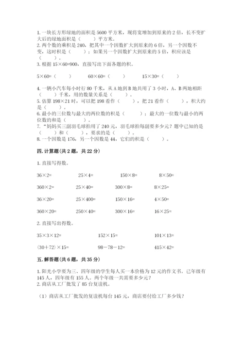 冀教版四年级下册数学第三单元 三位数乘以两位数 测试卷附参考答案（研优卷）.docx