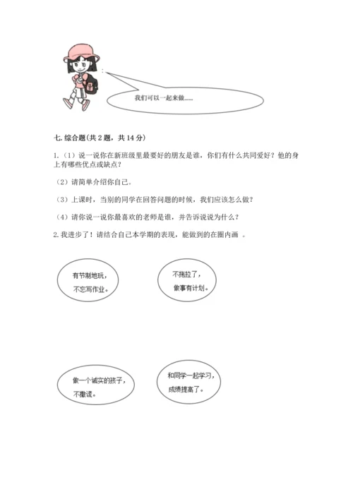 最新部编版二年级上册道德与法治 期中测试卷精品【含答案】.docx