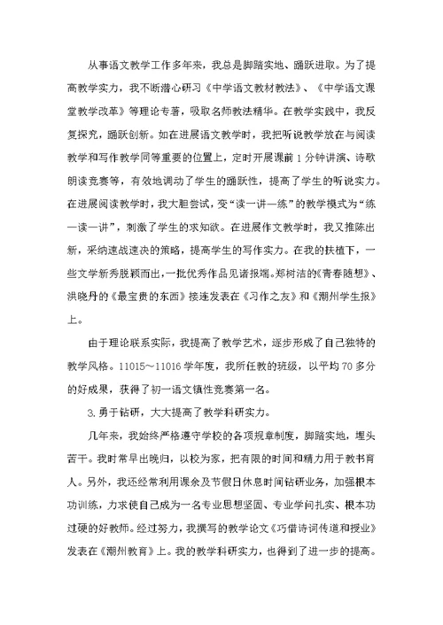 初中语文教师述职报告
