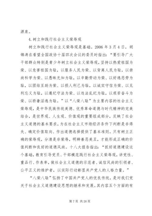 学习《个人品德家庭美德社会公德职业道德》体会 (2).docx
