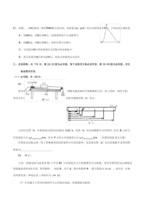 2020年全国卷Ⅲ物理高考试题9.docx