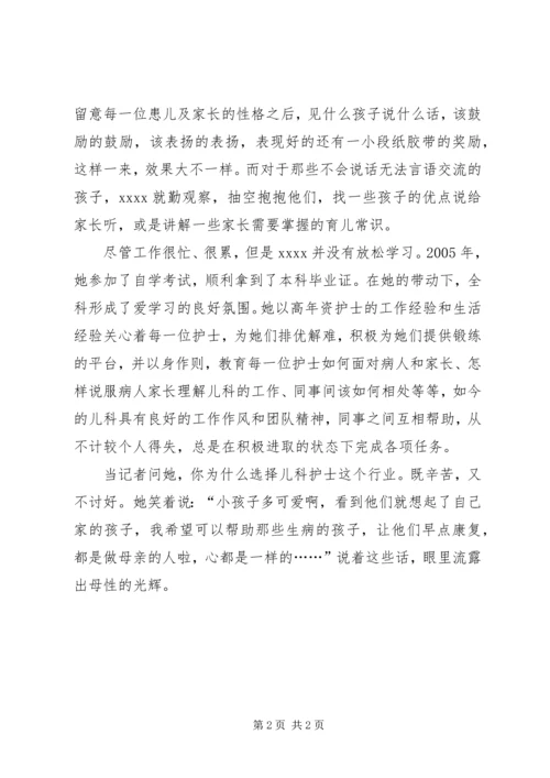 优秀妇女典型事迹材料 (2).docx