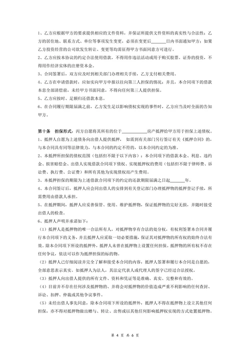 第三方房产抵押借款合同协议