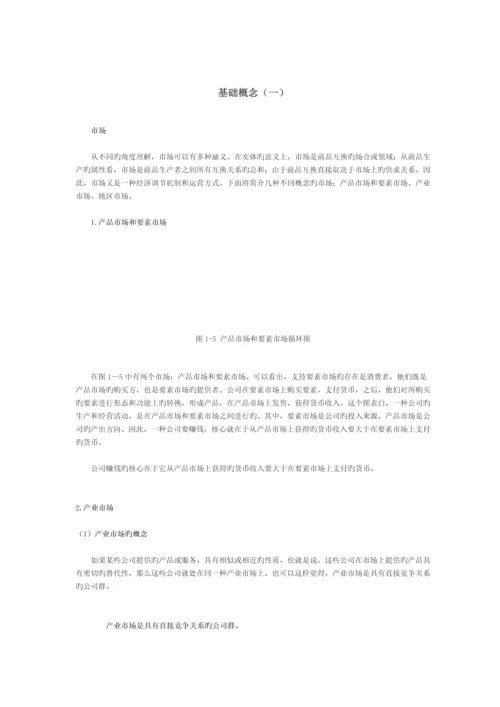 管理经济学常用的分析方法.docx