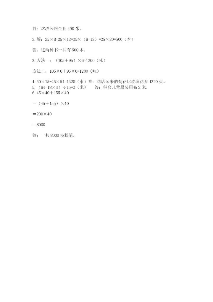 人教版四年级下册数学期中测试卷（精选题）.docx