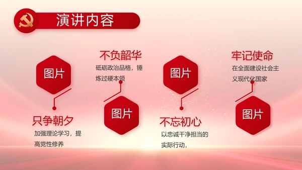 红领巾心童向党少先队员童心向党PPT