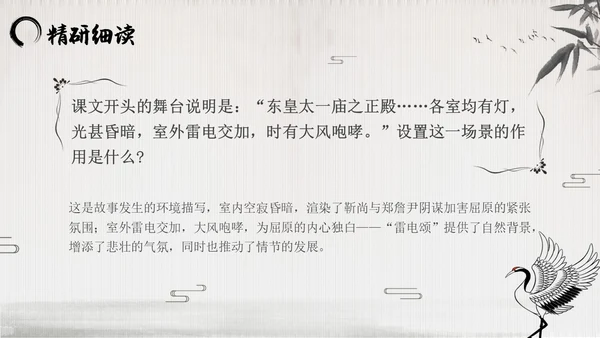 屈原节选水墨PPT课件语文九年级下册