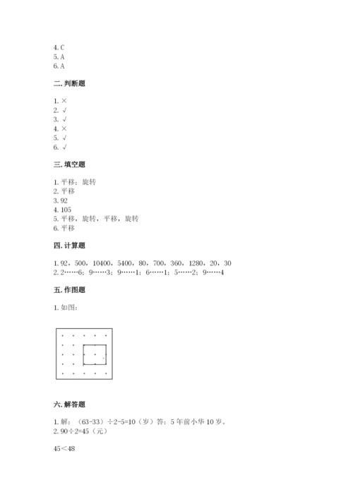 苏教版三年级上册数学期末测试卷【实验班】.docx