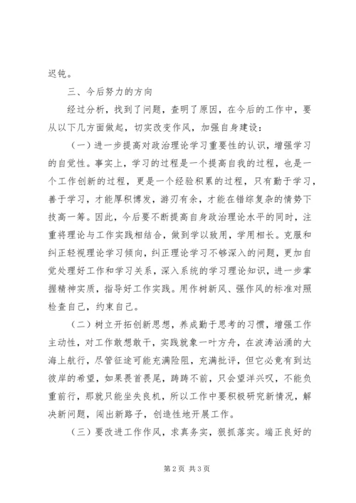 机关党员治庸问责自查工作汇报.docx