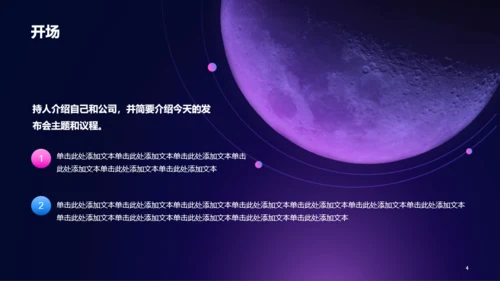 紫色炫酷新趋势新未来发布会PPT模板