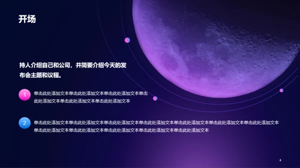 紫色炫酷新趋势新未来发布会PPT模板