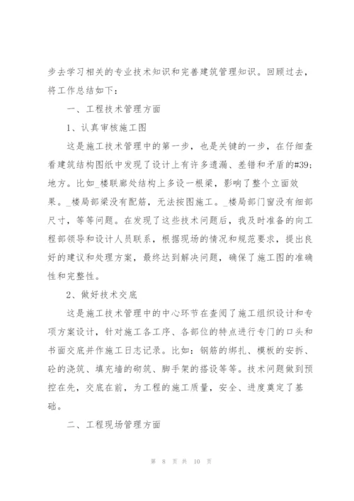 施工员的个人年终工作总结.docx