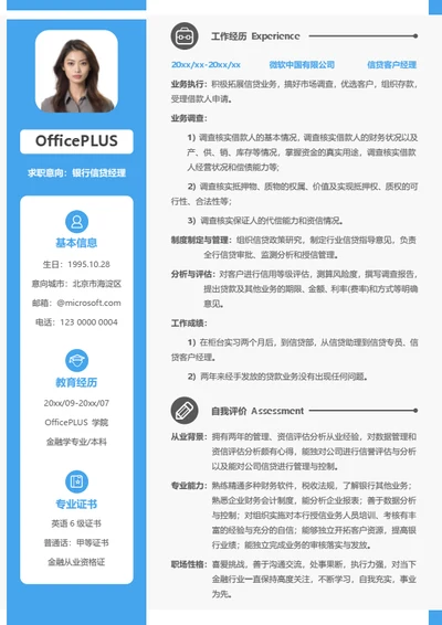 社招通用个人简历