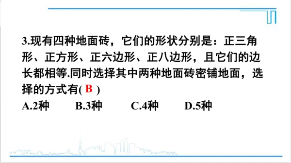 【高效备课】人教版九(上) 第24章 圆 数学活动 课件