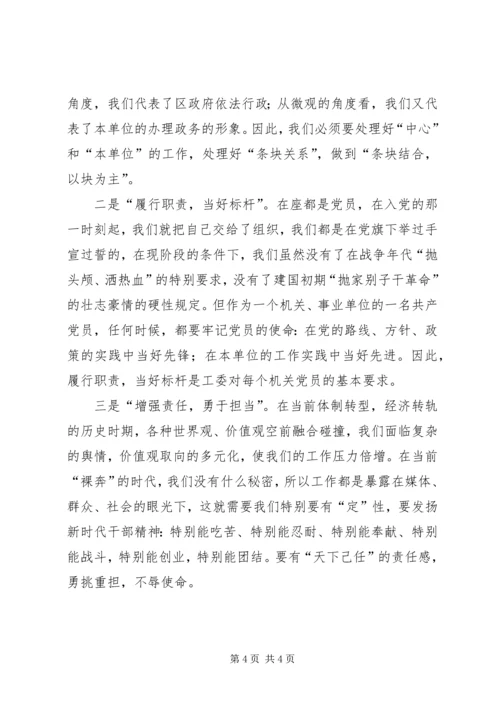 区长在政务服务成立会讲话.docx