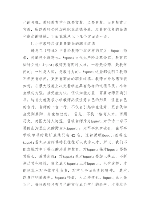 师德建设论文.docx