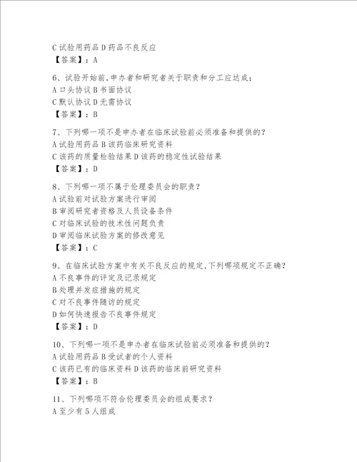 2023年GCP考试题库附参考答案【黄金题型】