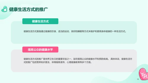 绿色插画世界卫生日科普介绍PPT