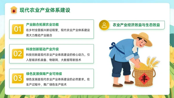 黄绿色插画风关于乡村全面振兴新征程PPT模板