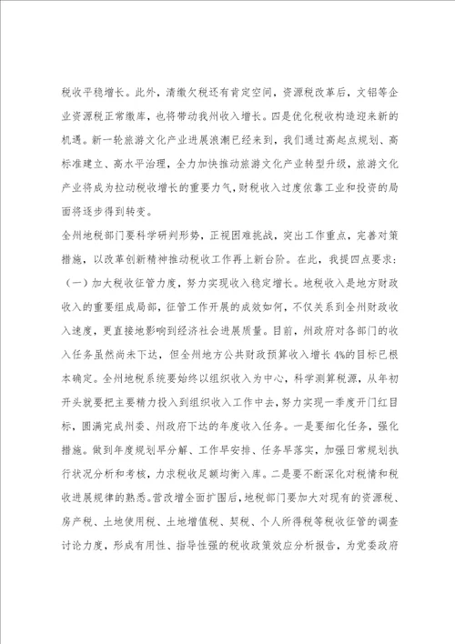 全州地方税务工作会议暨地税系统党风廉政建设工作会议讲话稿