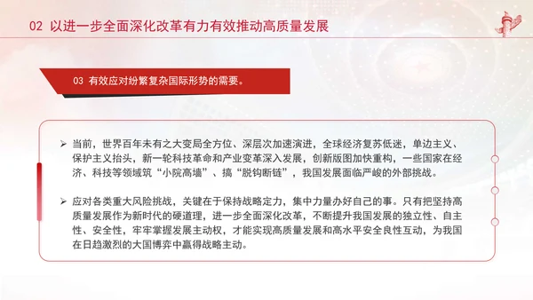 统计局学习健全支撑高质量发展的统计指标核算体系专题党课PPT