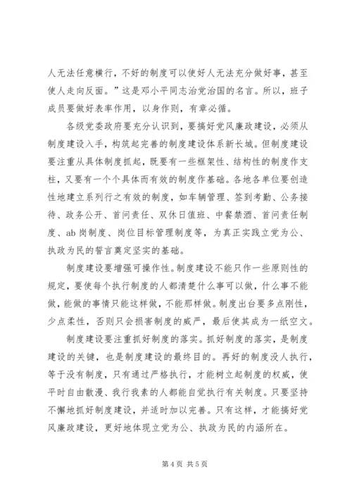 浅谈乡镇党风廉政建设存在的问题和解决途径.docx