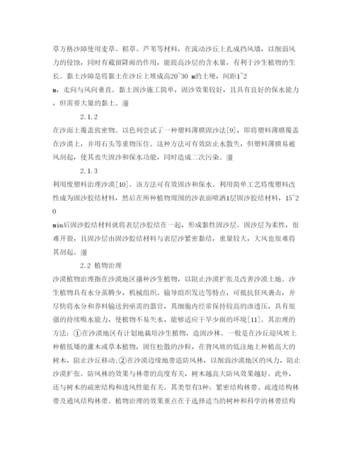 【精编】《安全管理论文》之论土地沙漠化的危害及治理方法.docx