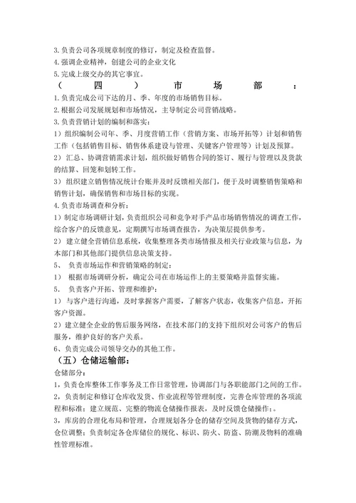 物流公司组织架构图及部门职责