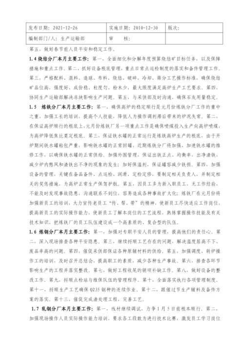 某工厂月份生产经营计划.docx