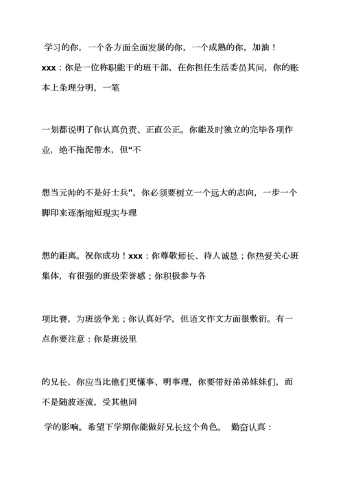 2023年评语大全之小升初家长评语怎么写.docx