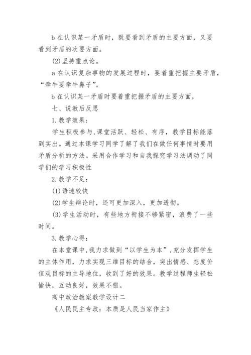 高中政治教案教学设计.docx