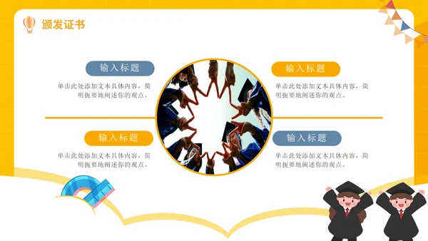 毕业季最好的我们主题班会小学毕业典礼PPT模板