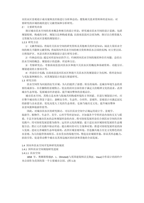 城市滨水空间景观规划设计研究.docx
