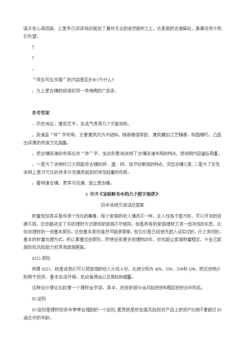 初中语文现代文阅读
