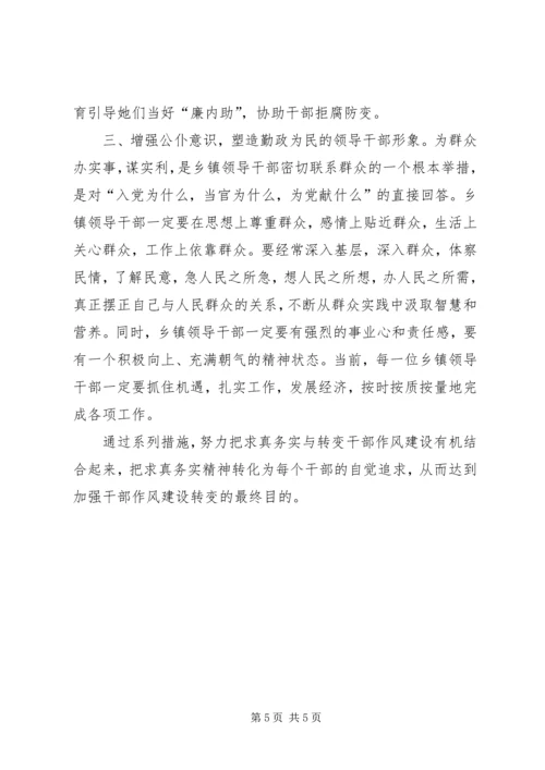 基层领导干部作风建设调研报告 (4).docx