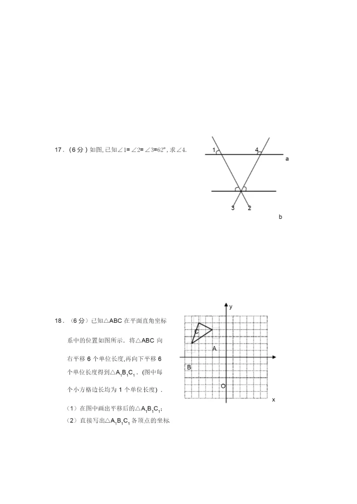 2019年七年级下册数学期末考试试题(含答案).docx
