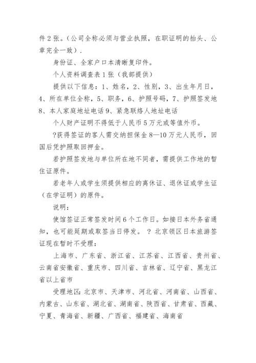 日本在职证明书.docx