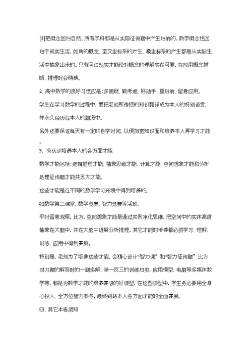 高中数学学习心得