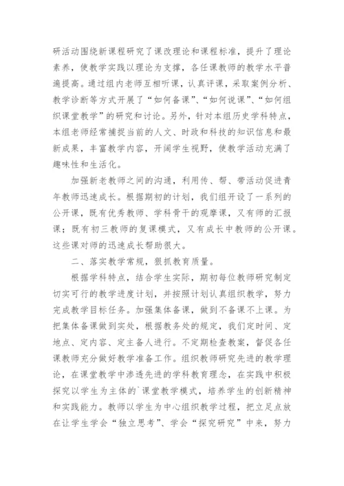初中历史教研组工作总结.docx