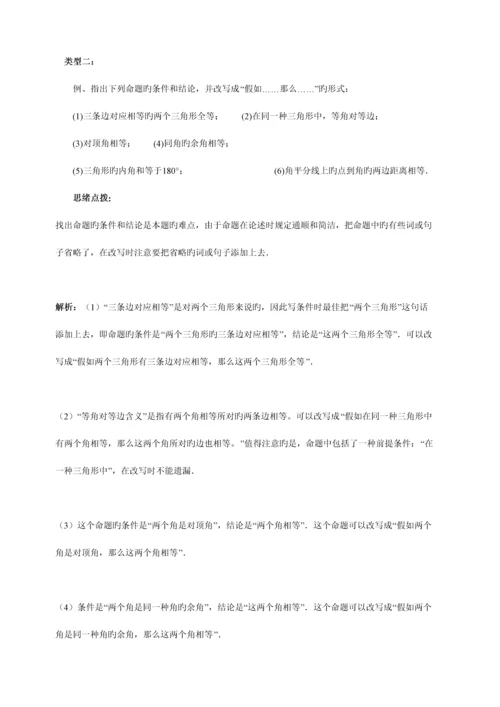 2023年命题与证明的知识点总结.docx