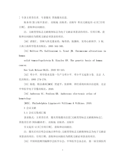 2023年学术论文的参考文献的著录格式.docx