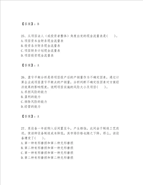 一级建造师之一建建设工程经济题库含答案研优卷