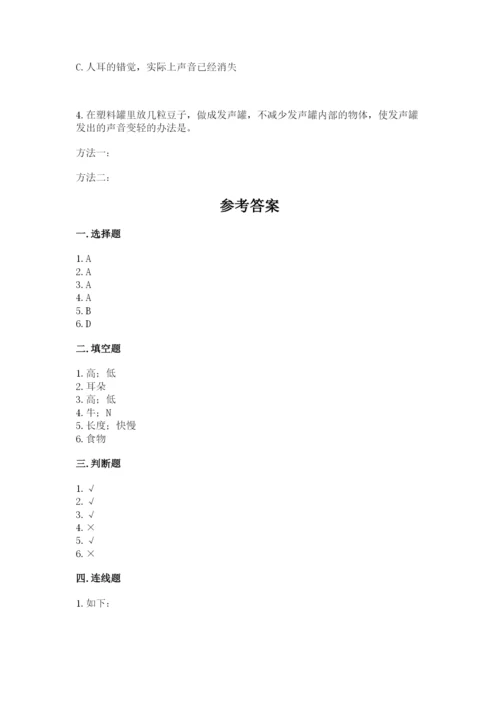 教科版四年级上册科学期末测试卷精品【a卷】.docx